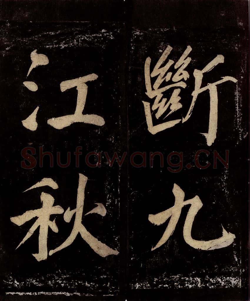 宋 许翰 五律(久客烦殊礼)之十 书法作品