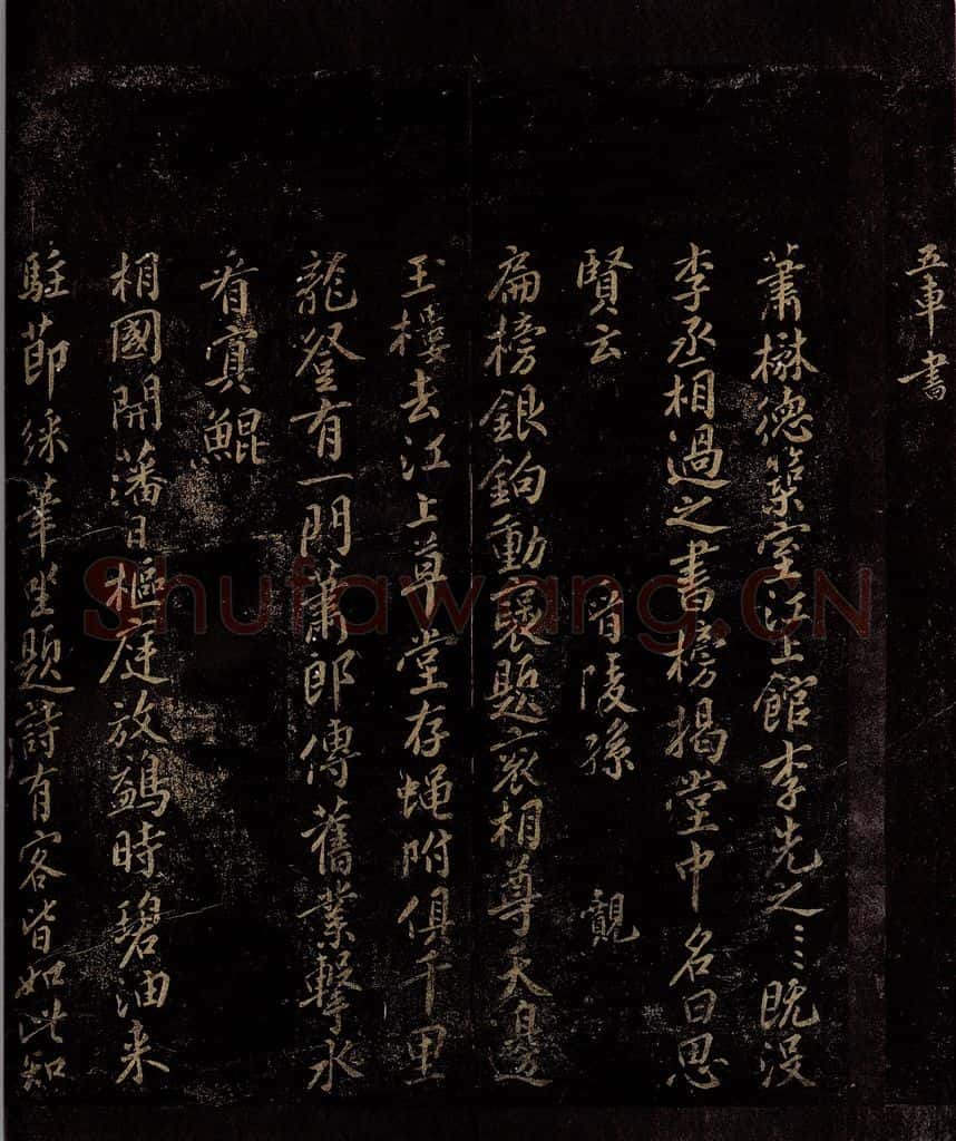 宋 孙觌 李朴帖跋并题诗之二 书法作品