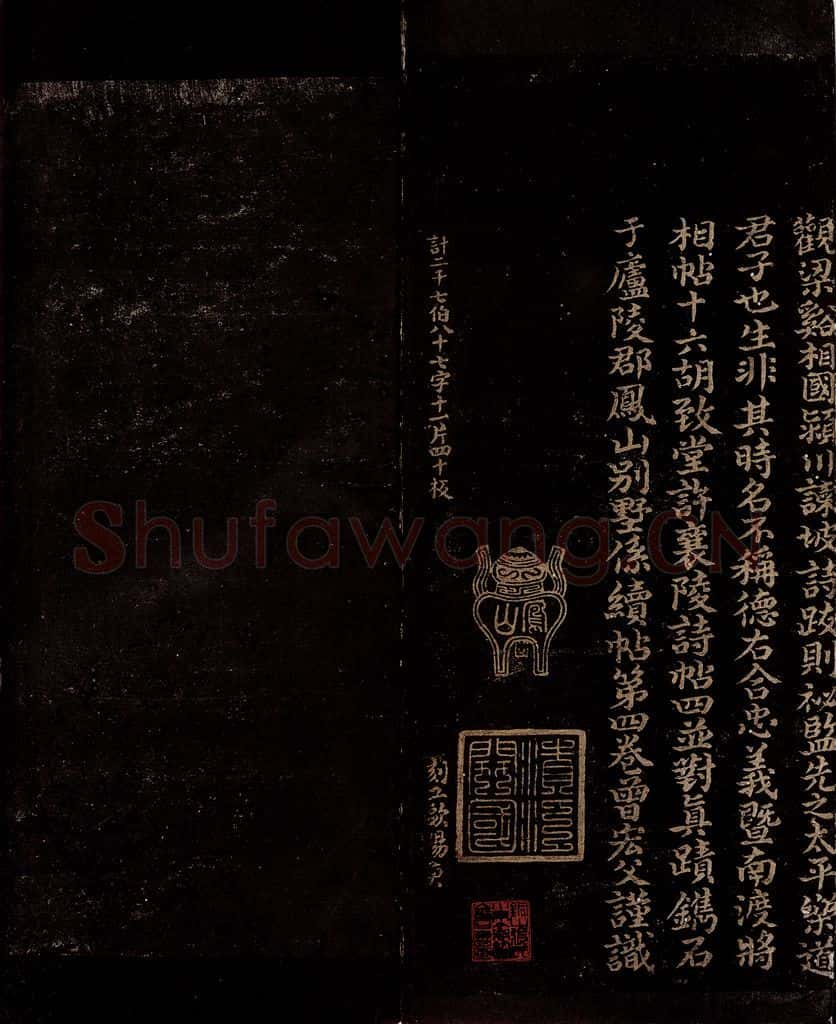 宋 曾宏父 李朴帖跋 书法作品