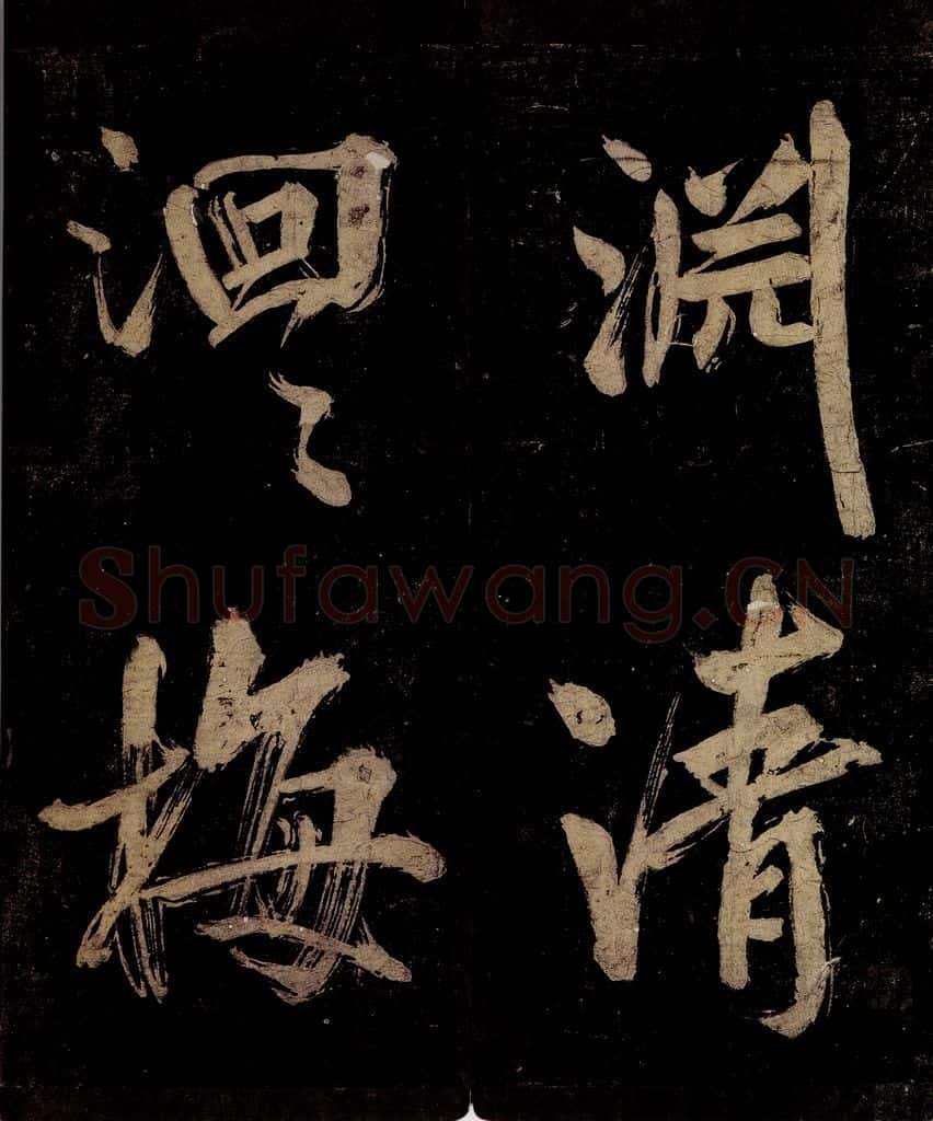 宋 范成大 范石湖游大仰诗前七言之二 书法作品
