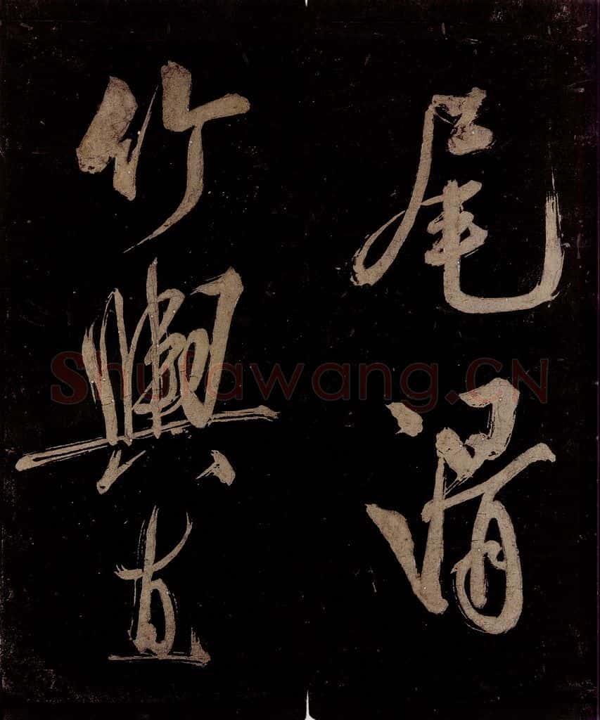 宋 范成大 范石湖游大仰诗前七言之五 书法作品