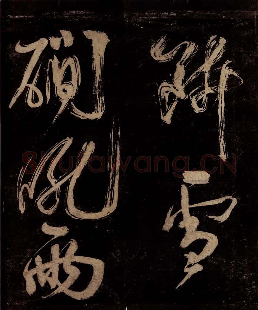 宋 范成大 范石湖游大仰诗前七言之十 书法作品
