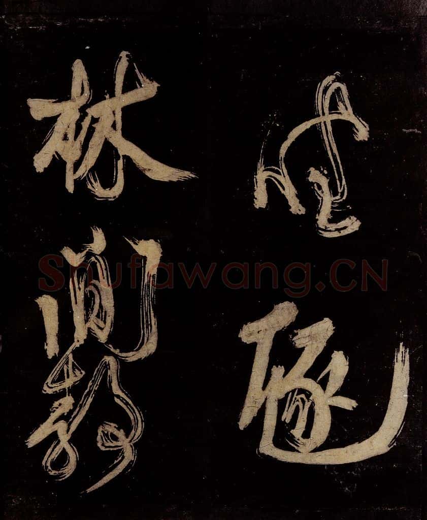 宋 范成大 范石湖游大仰诗前七言之十二 书法作品