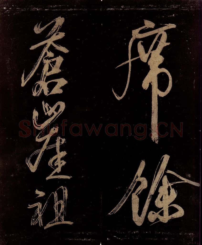 宋 范成大 范石湖游大仰诗前七言之十七 书法作品