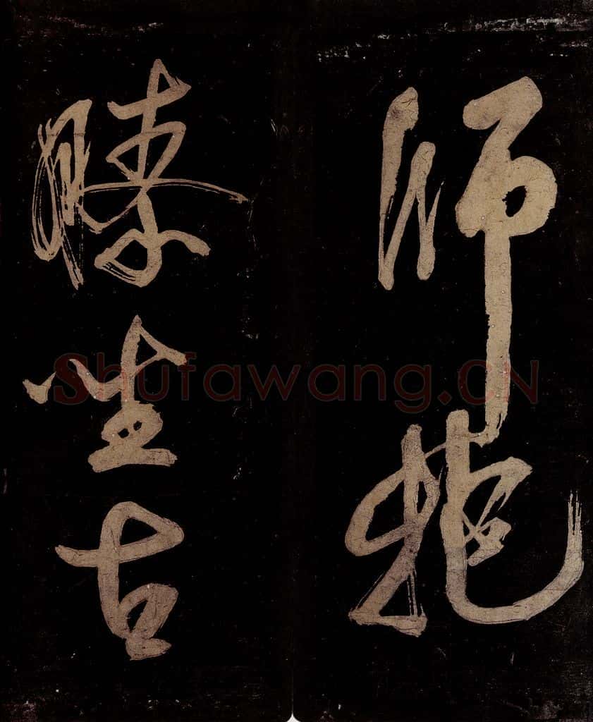 宋 范成大 范石湖游大仰诗前七言之十八 书法作品