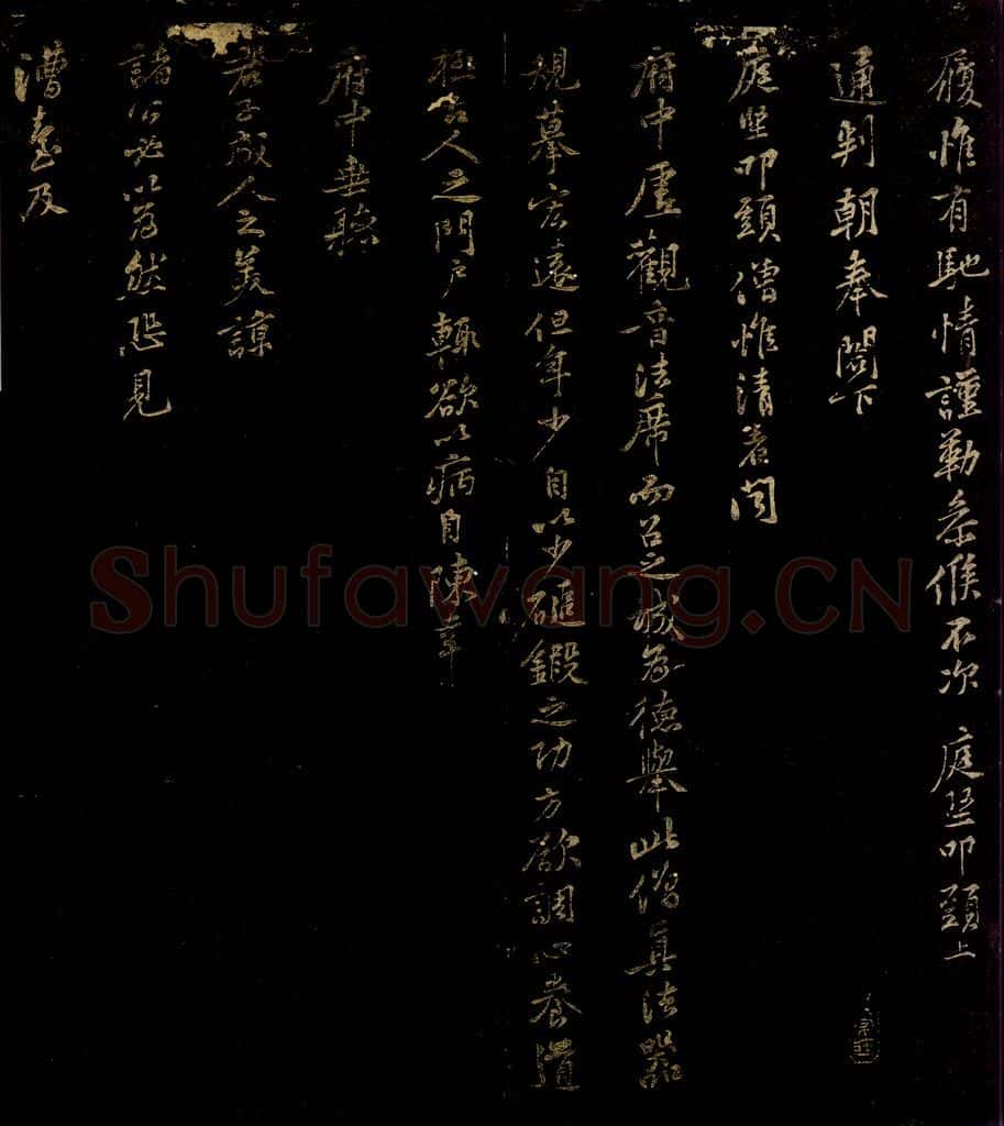 北宋 黄庭坚 僧惟清帖 书法作品