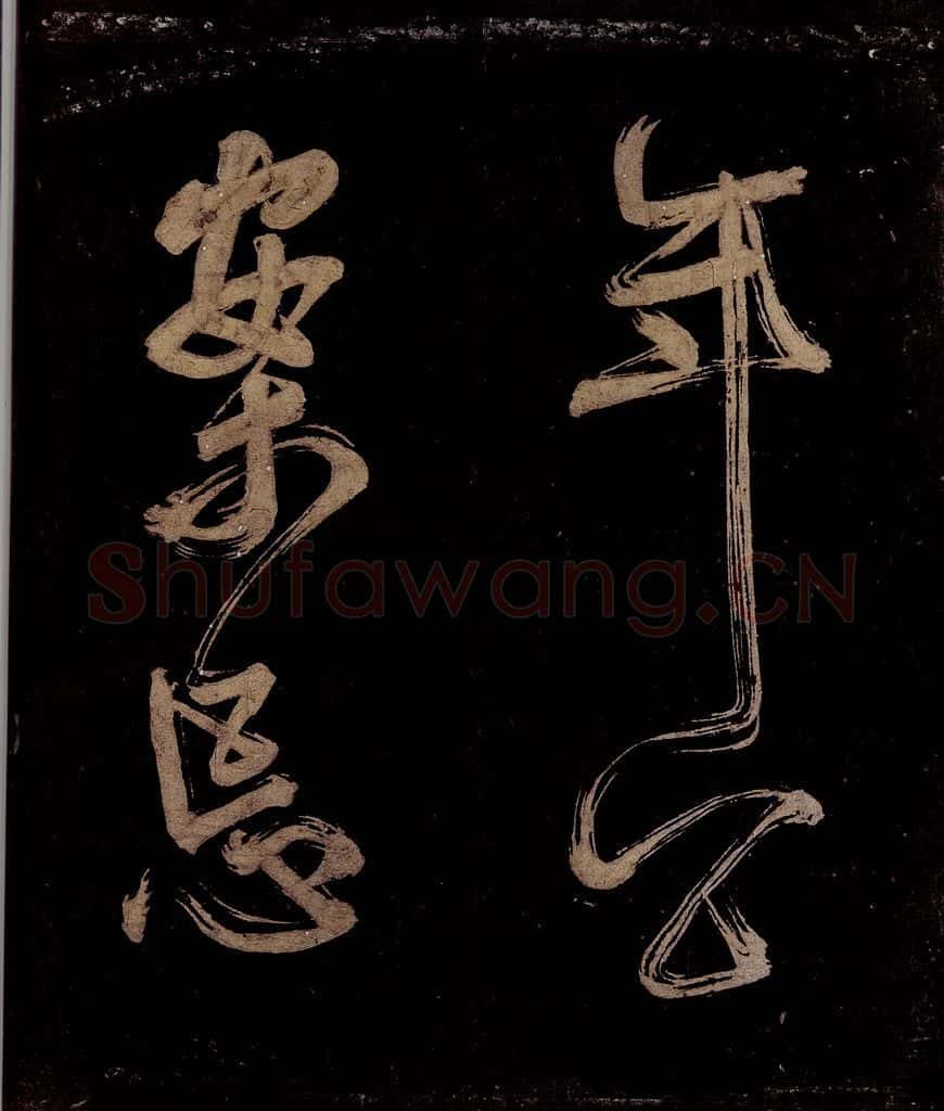 宋 范成大 范石湖游大仰诗前七言之二十六 书法作品