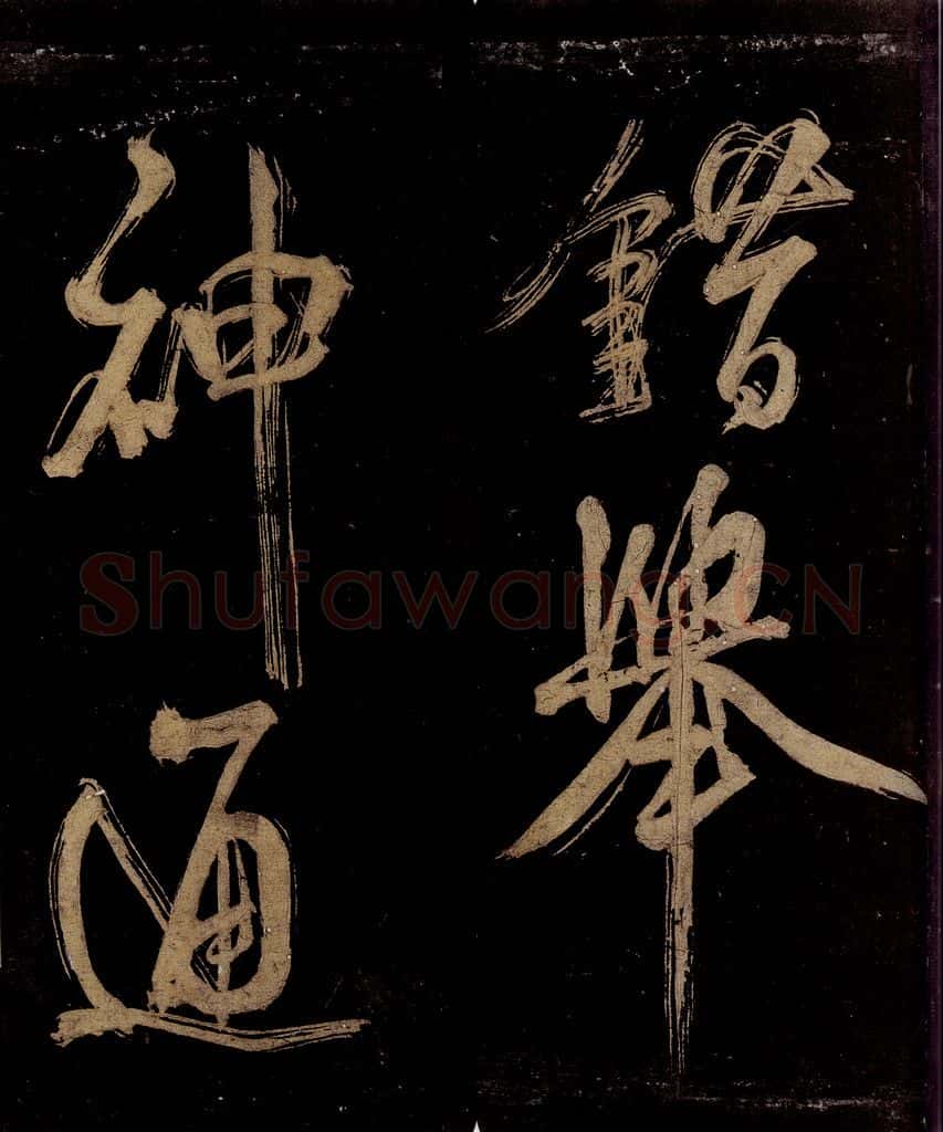 宋 范成大 范石湖游大仰诗前七言之二十七 书法作品
