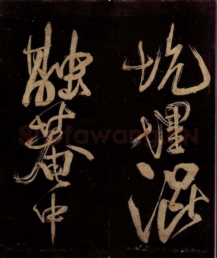 宋 范成大 范石湖游大仰诗前七言之二十九 书法作品