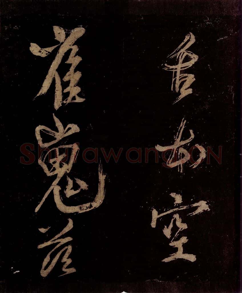 宋 范成大 范石湖游大仰诗前七言之三十一 书法作品