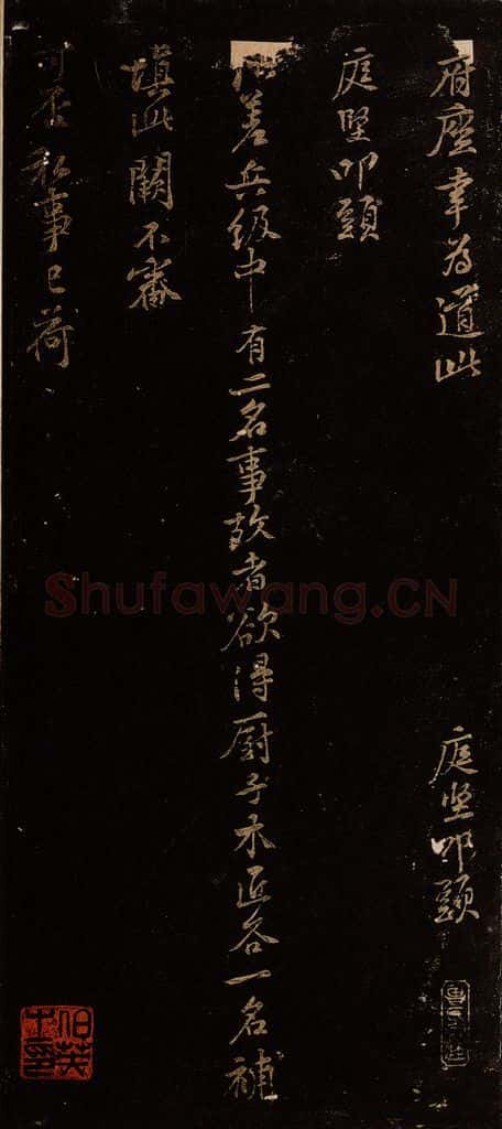 北宋 黄庭坚 □差兵级帖 书法作品