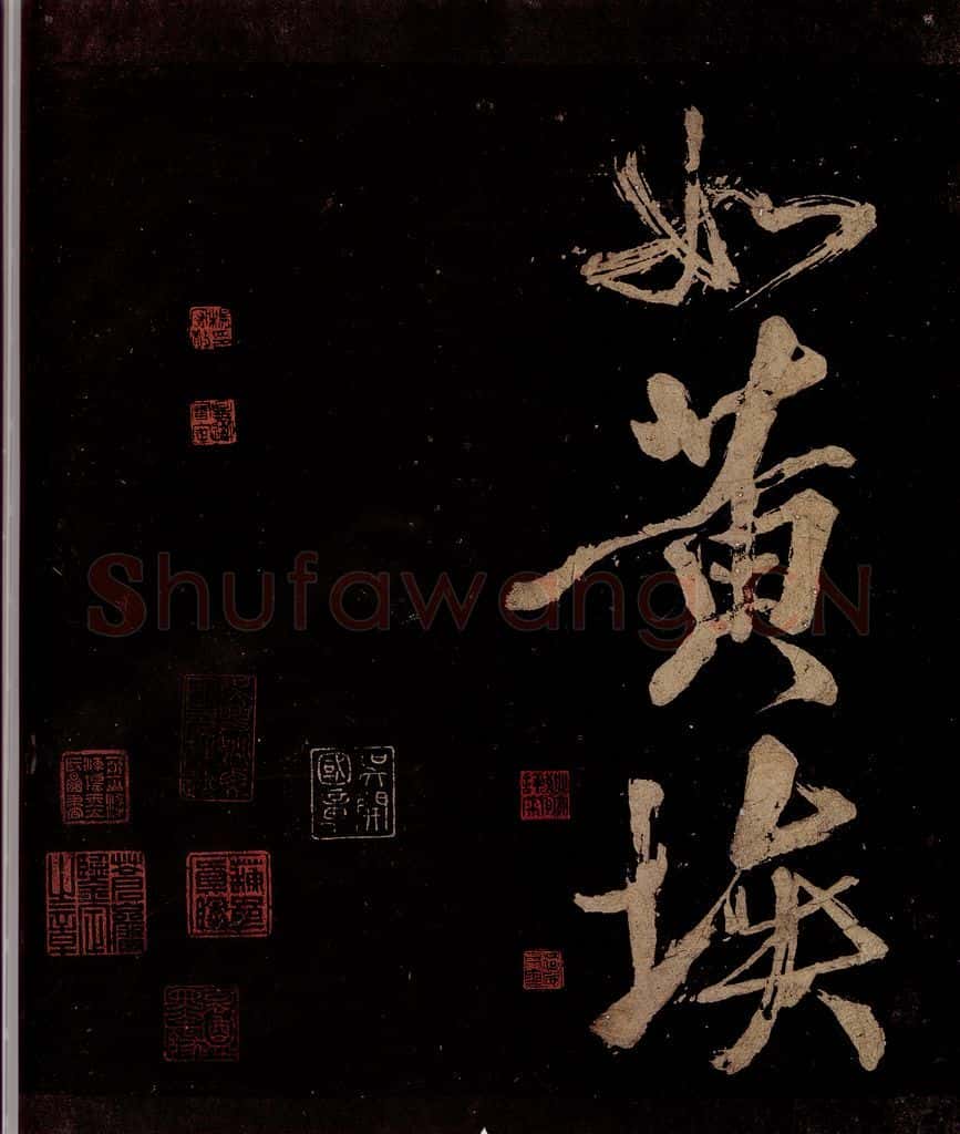宋 范成大 范石湖游大仰诗前七言之三十四 书法作品