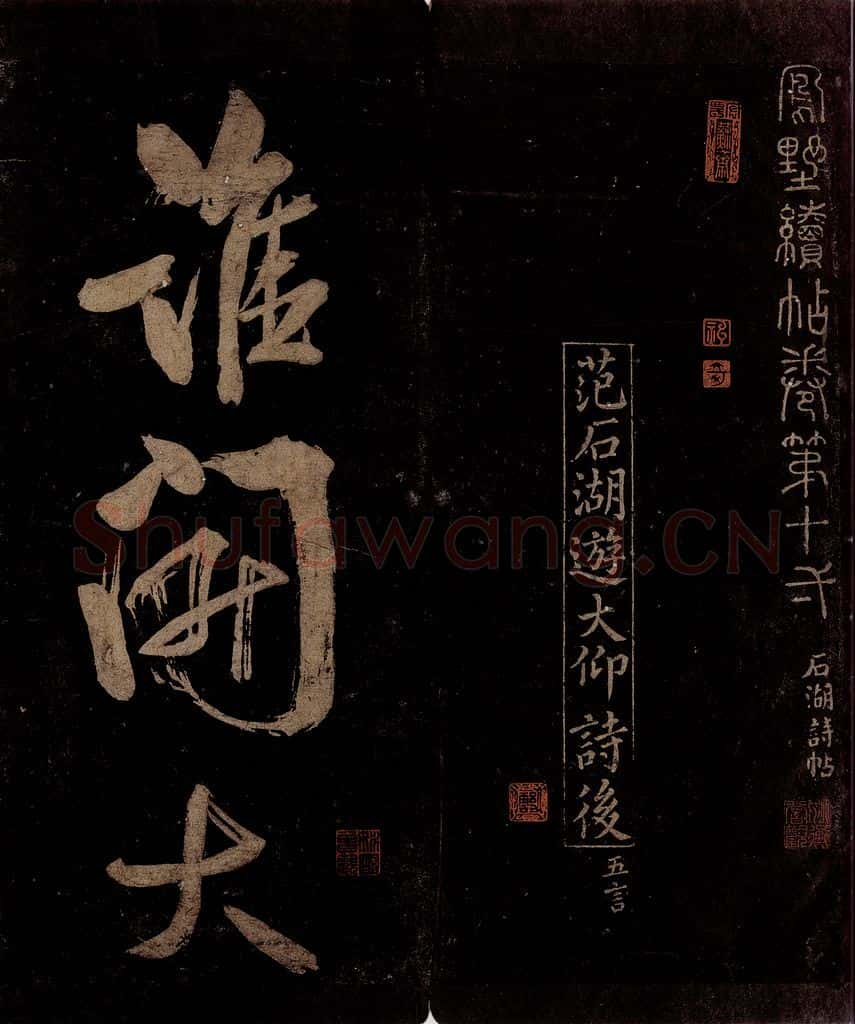 宋 范成大 范石湖游大仰诗后五言之一 书法作品