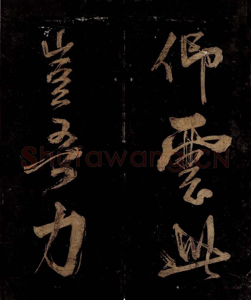 宋 范成大 范石湖游大仰诗后五言之二 书法作品