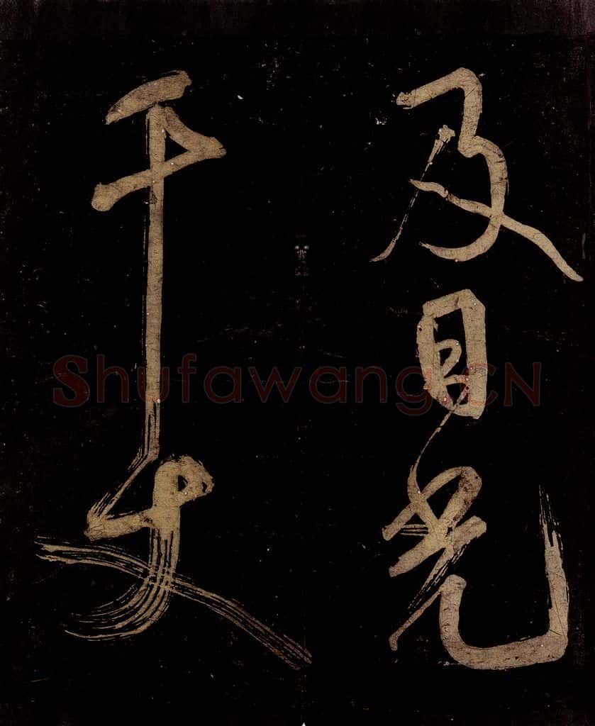 宋 范成大 范石湖游大仰诗后五言之三 书法作品