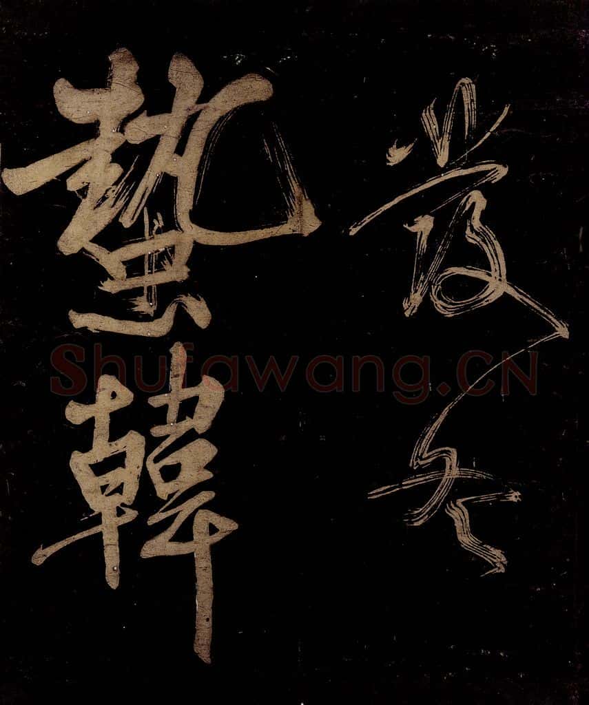 宋 范成大 范石湖游大仰诗后五言之七 书法作品
