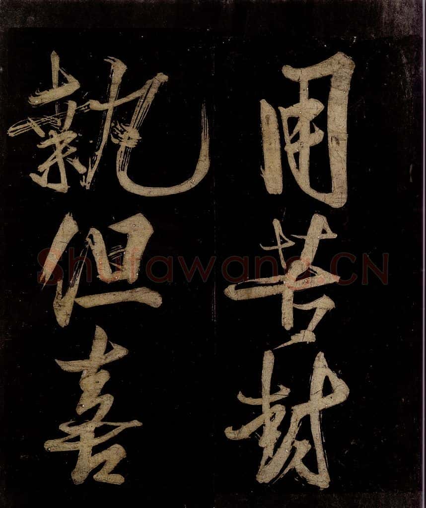 宋 范成大 范石湖游大仰诗后五言之十一 书法作品