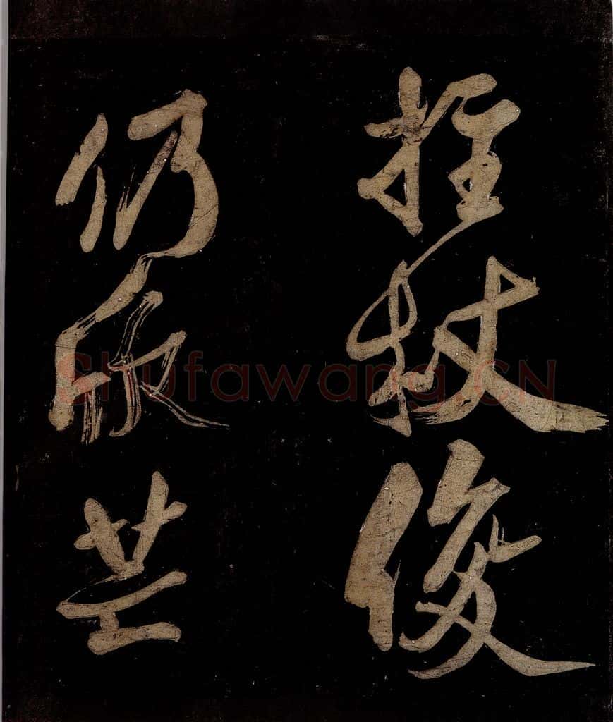 宋 范成大 范石湖游大仰诗后五言之十二 书法作品