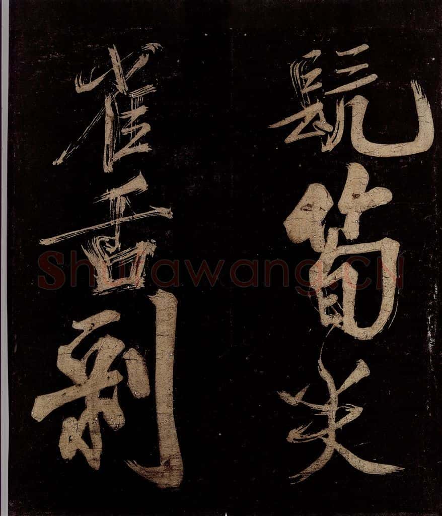 宋 范成大 范石湖游大仰诗后五言之十八 书法作品