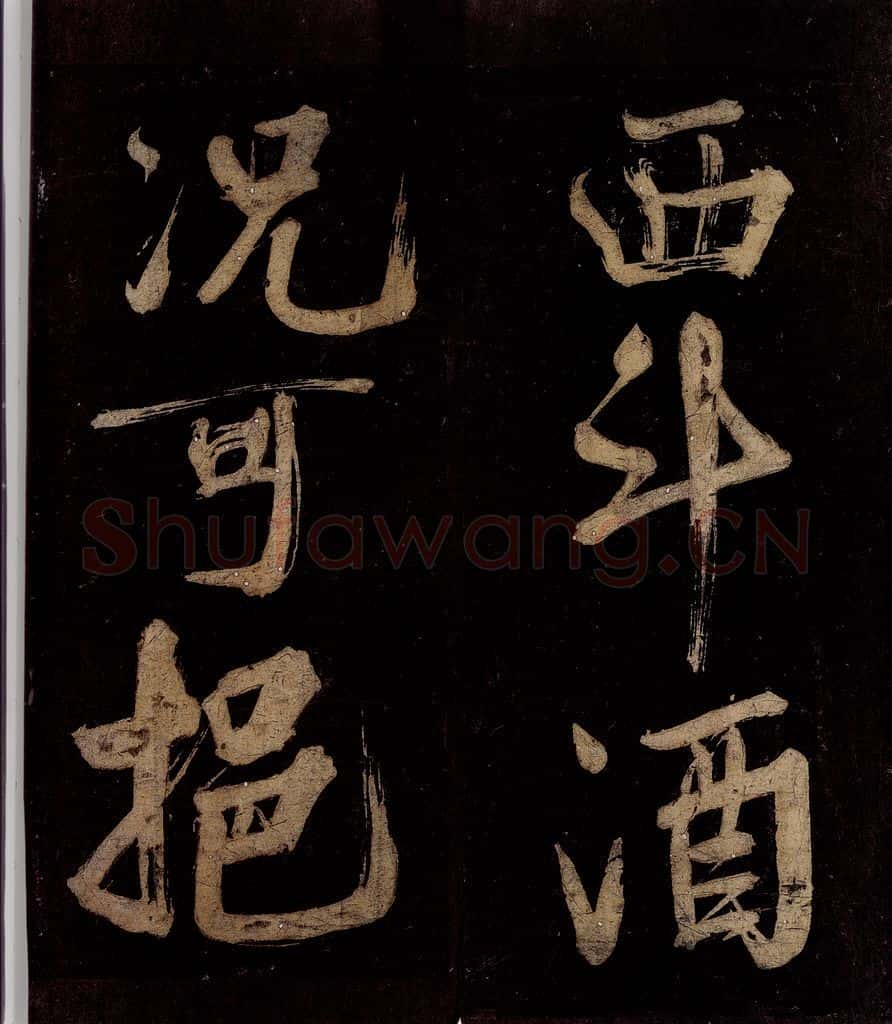 宋 范成大 范石湖游大仰诗后五言之二十 书法作品