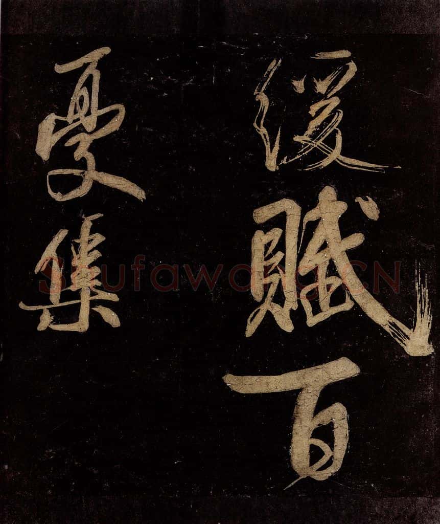 宋 范成大 范石湖游大仰诗后五言之二十二 书法作品