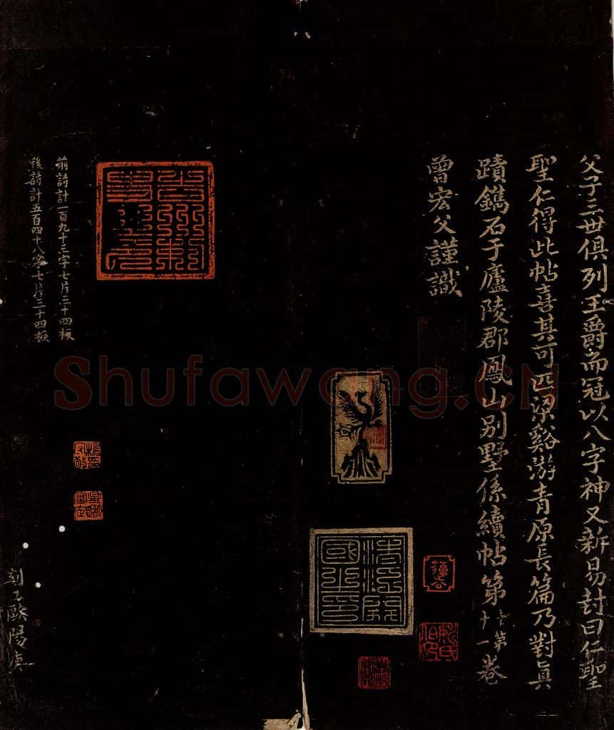 宋 曾宏父 范石湖帖跋之二 书法作品