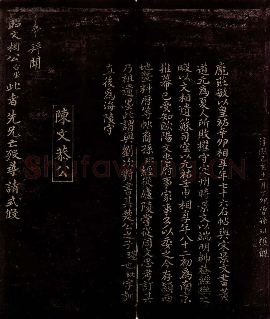 宋 曾宏父 苏颂帖跋 书法作品