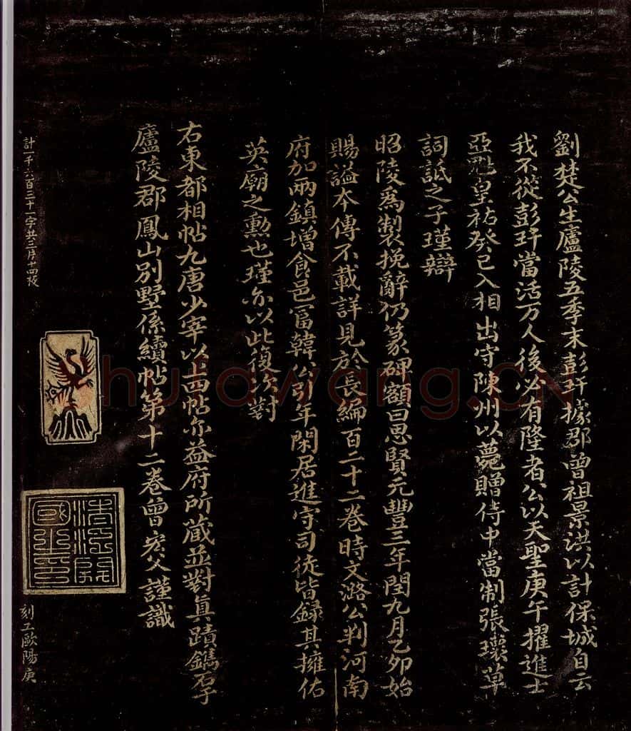 宋 曾宏父 刘沆帖跋之二 书法作品