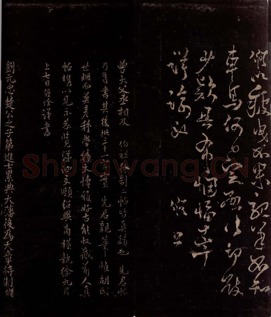宋 刘僴 刘偓佺 曾宏父 疲曳帖 刘僴帖跋之一 刘僴帖跋之二 书法作品