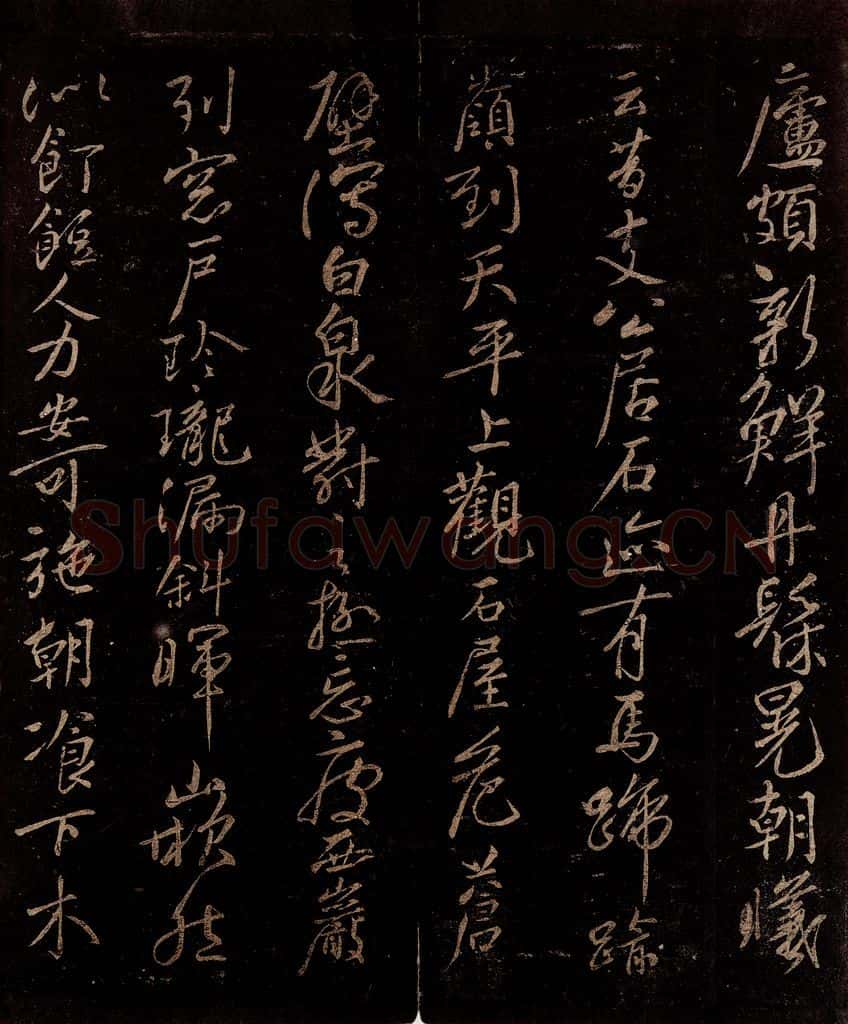 宋 苏舜钦 游山五古之二 书法作品