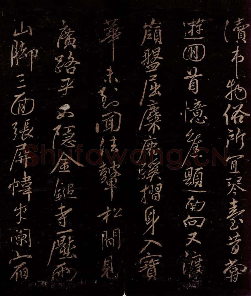 宋 苏舜钦 游山五古之三 书法作品