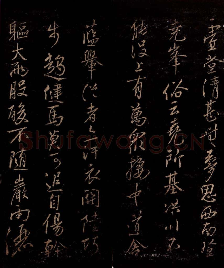 宋 苏舜钦 游山五古之四 书法作品