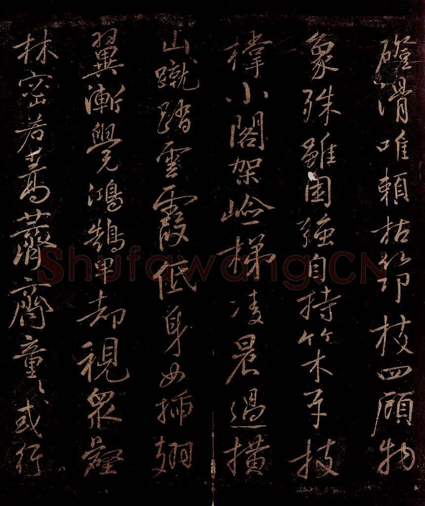 宋 苏舜钦 游山五古之五 书法作品