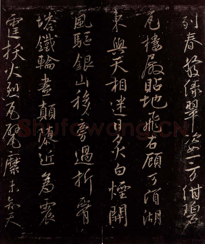 宋 苏舜钦 游山五古之六 书法作品