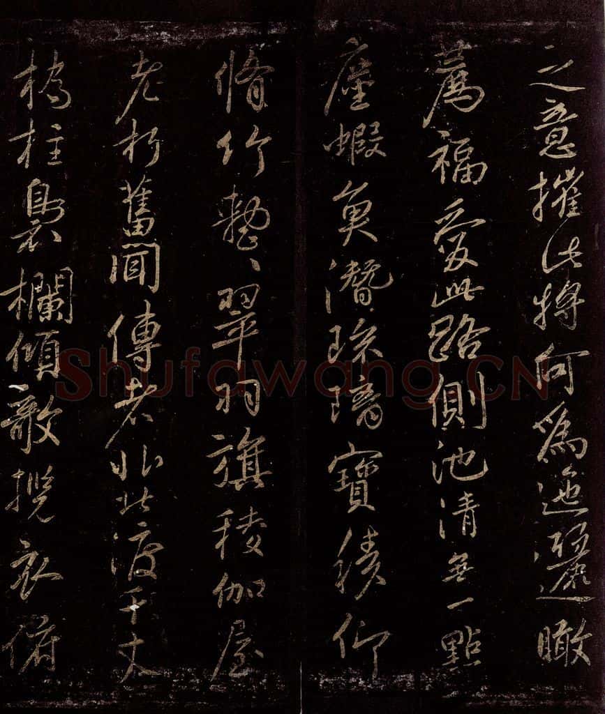 宋 苏舜钦 游山五古之七 书法作品