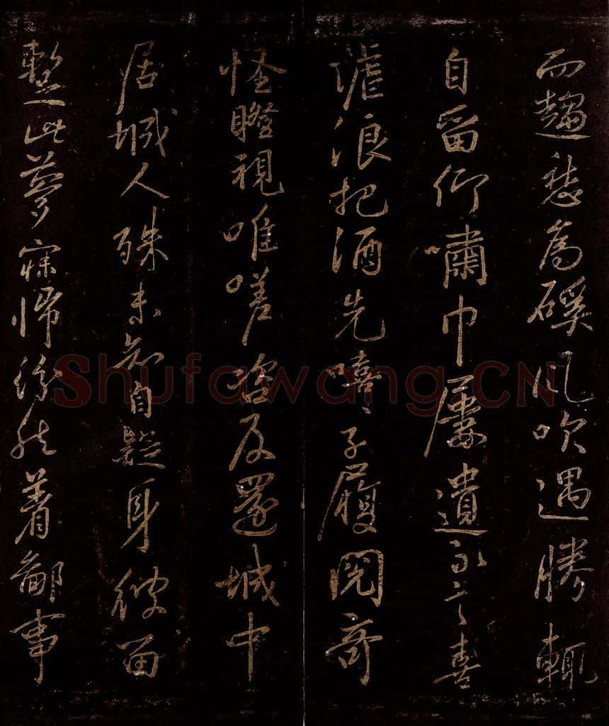 宋 苏舜钦 游山五古之八 书法作品