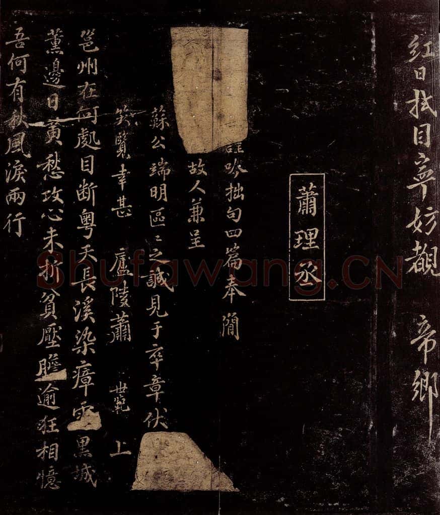 宋 萧世范 五律四首(邕州在何处)等之一 书法作品