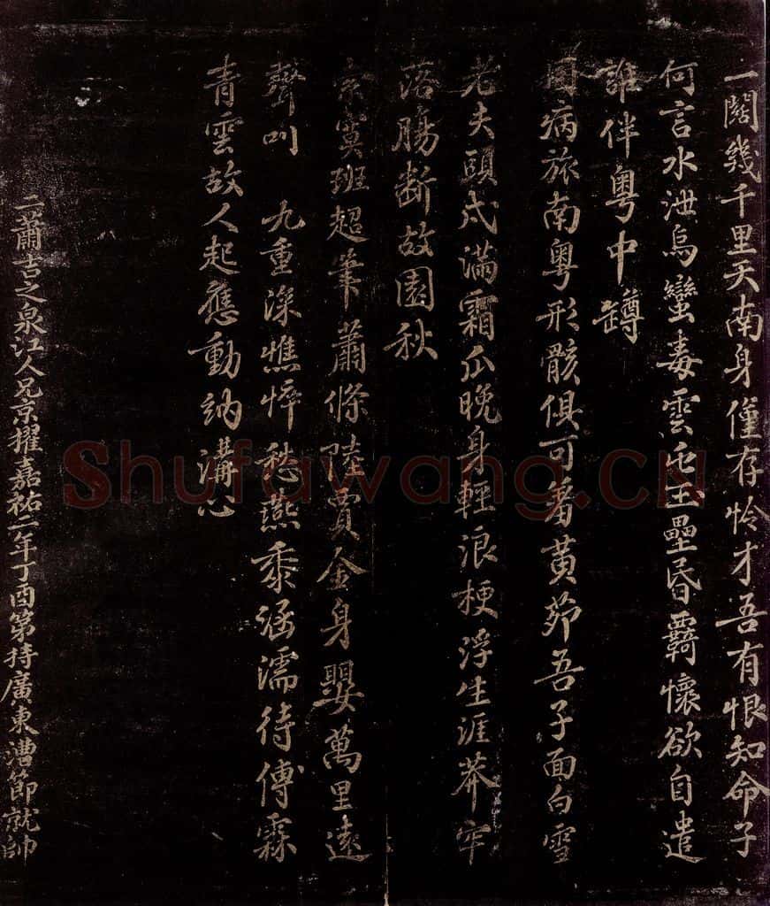 宋 萧世范 五律四首（邕州在何处）等之二 书法作品