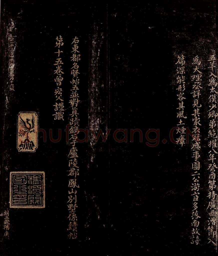 宋 曾宏父 萧世范帖跋 书法作品