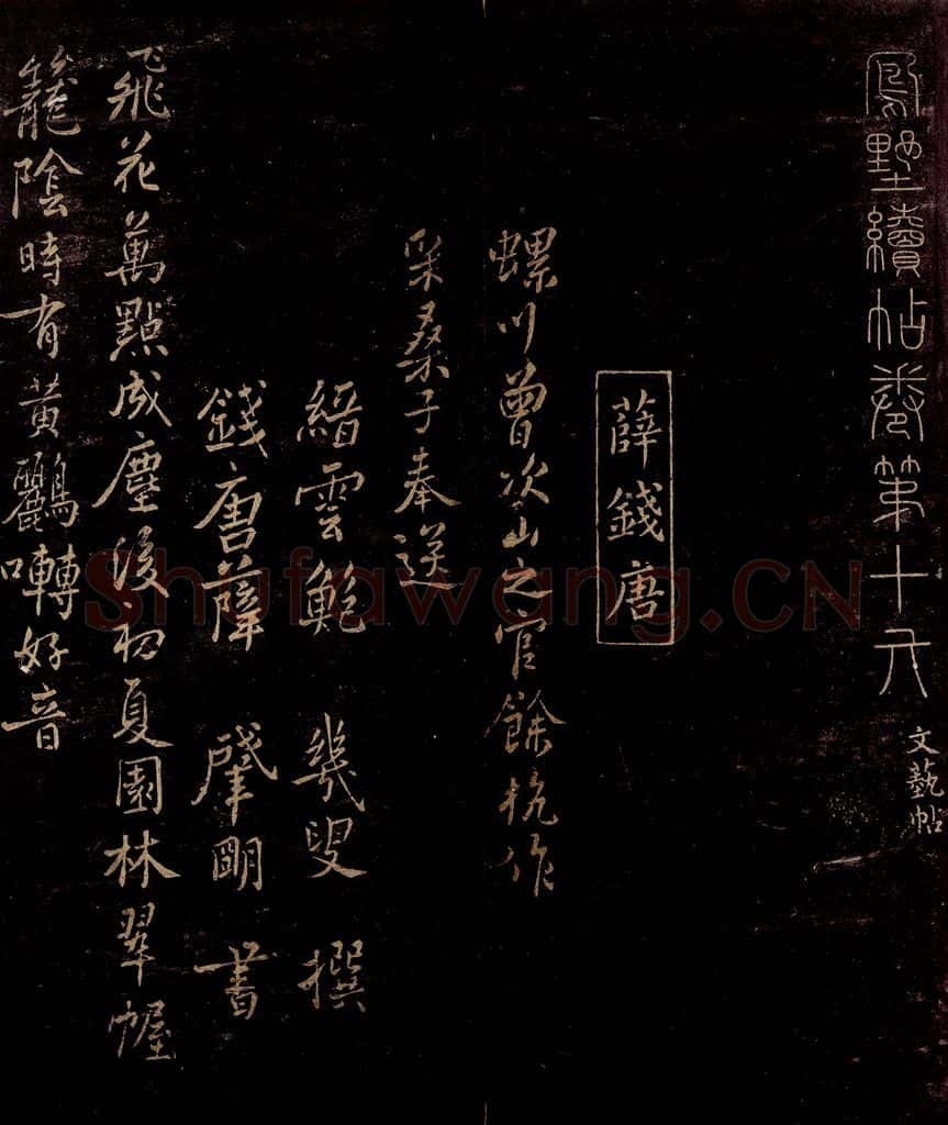 宋 薛肇明 书缙云鲍几叟采桑子词一首之一 书法作品