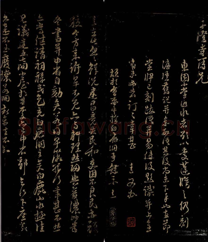 宋 朱熹 建昌帖之一 书法作品