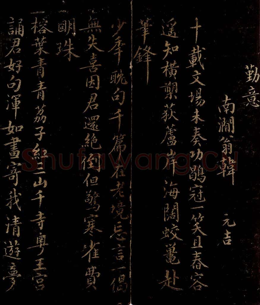 宋 韩元吉 赠梅山友七绝四首并序之二 书法作品