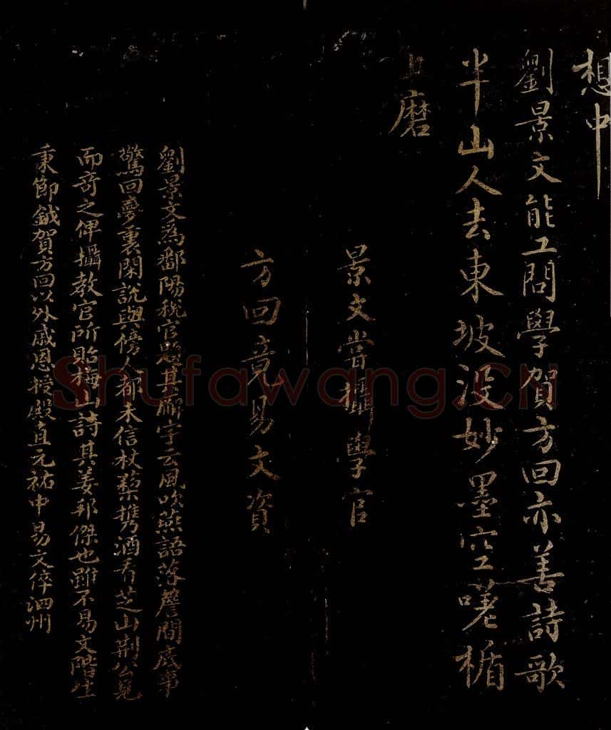 宋 韩元吉 曾宏父 赠梅山友七绝四首并序之三 韩元吉帖跋 书法作品