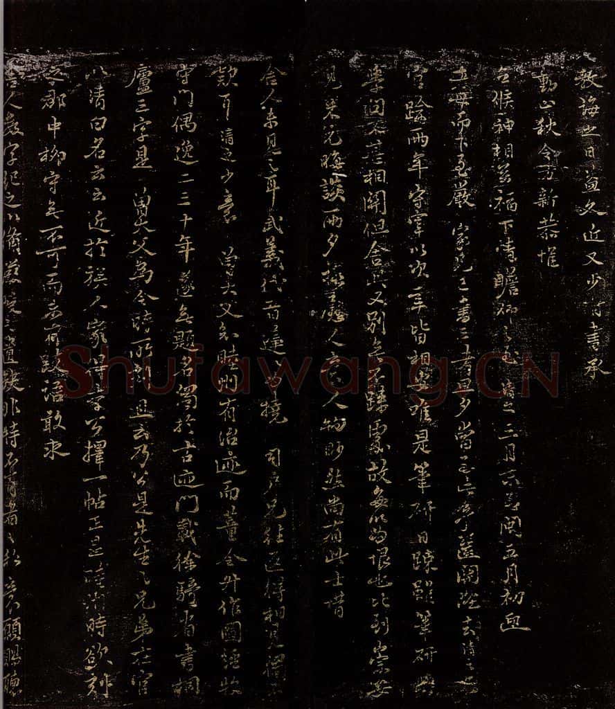 宋 刘清之 与提宫中书舍人书之二 书法作品