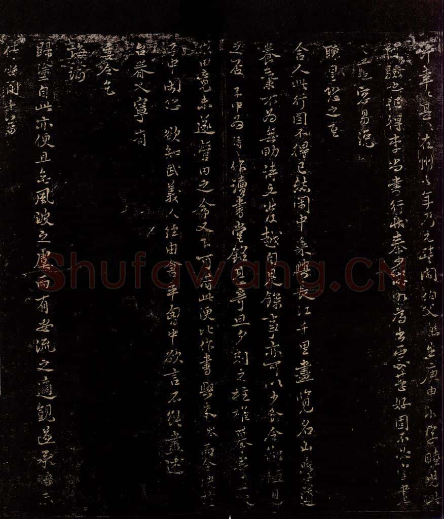 宋 刘清之 与提宫中书舍人书之三 书法作品