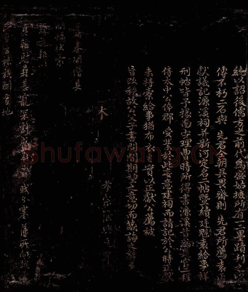 宋 木待问 谦施帖之一 书法作品
