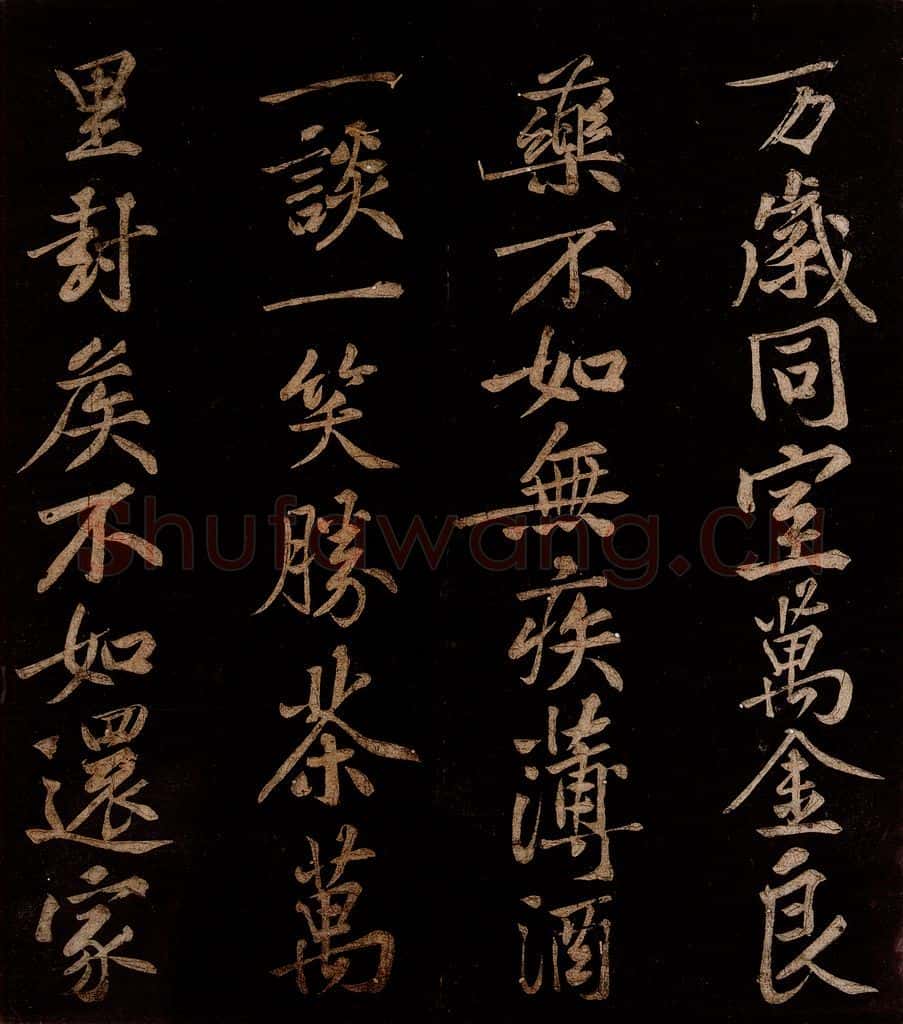北宋 黄庭坚 薄薄酒二章并跋自【（门多宾）客鲍童仆】句起之二 书法作品