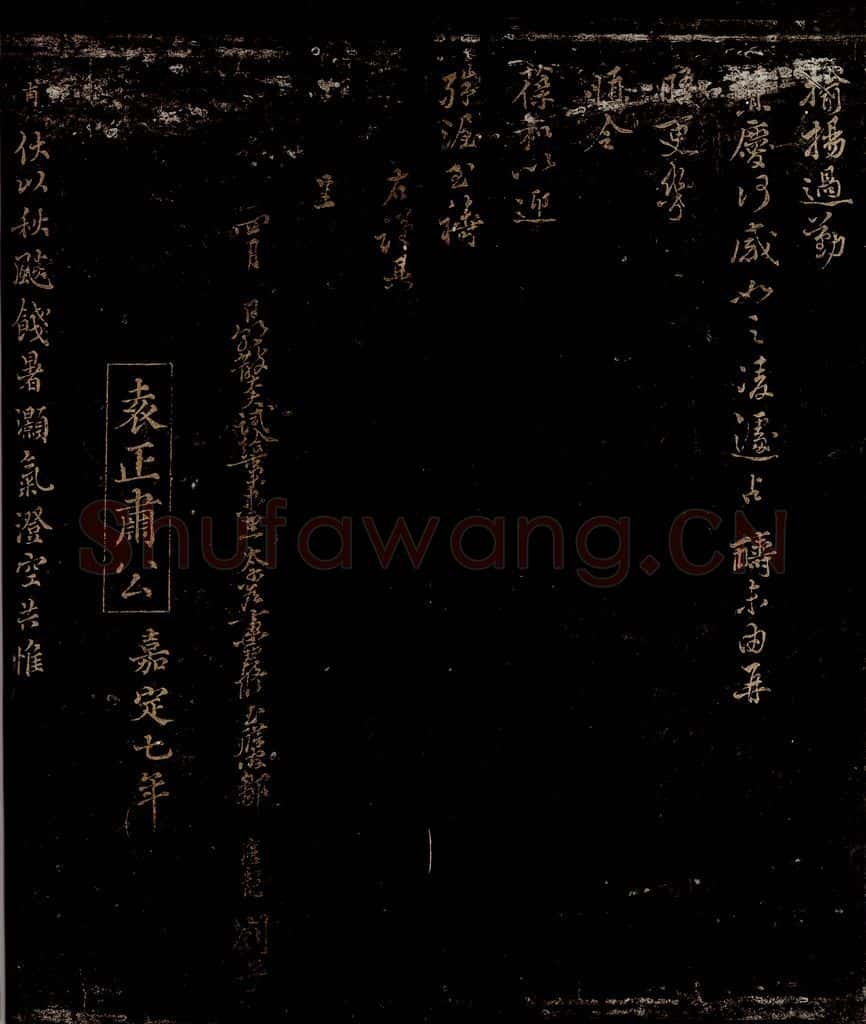 宋 袁甫 秋飚帖之一 书法作品