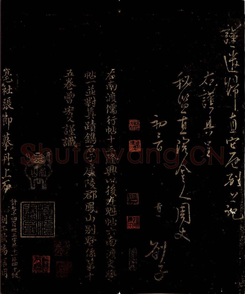 宋 曾宏父 《宠饯帖》跋 书法作品