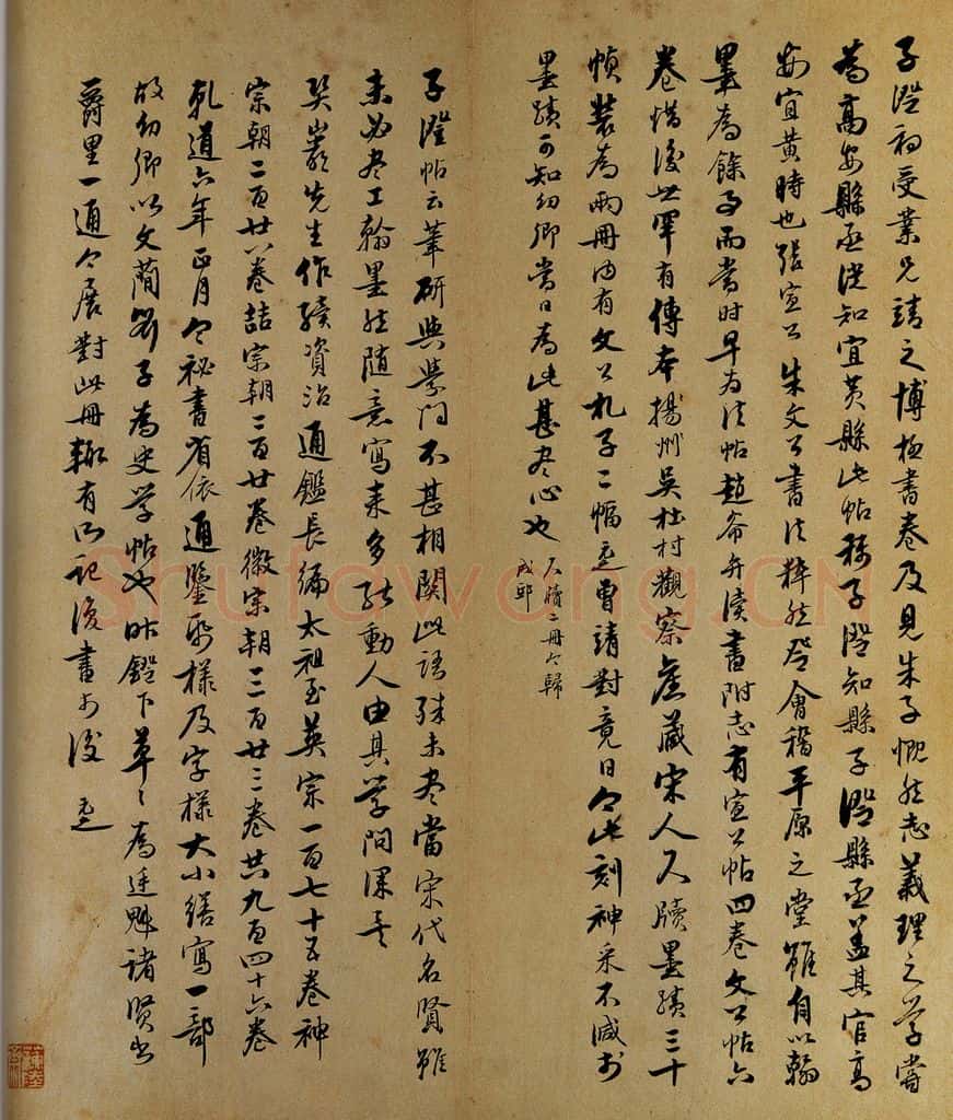 清  宋拓《凤墅帖》前帖卷十五跋之二 书法作品